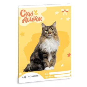   Füzet vonalas ARS UNA A/5 32 lapos 16-32 2.osztályos Cuki-Norvég erdei macska